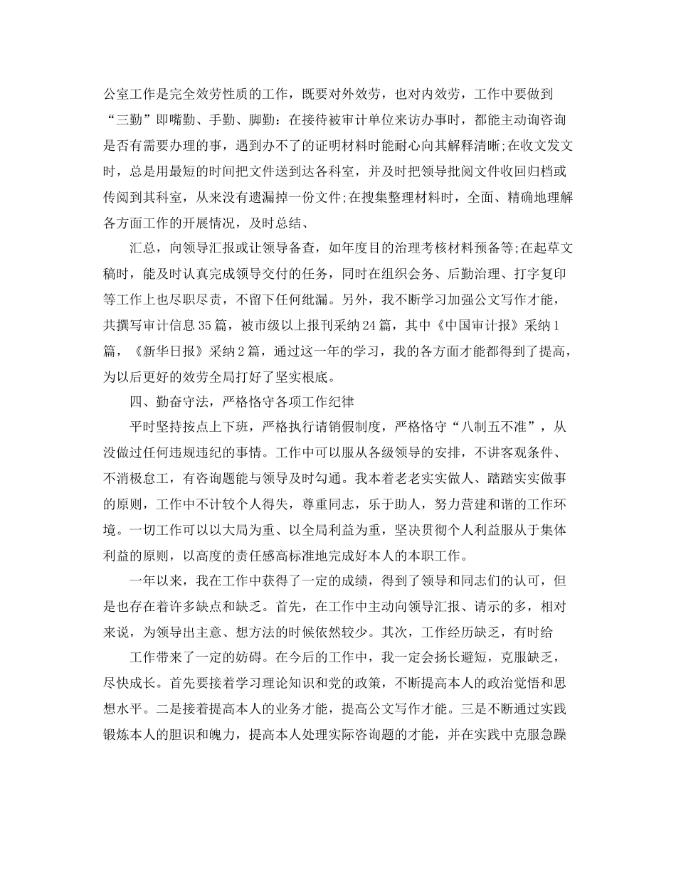 公务员试用期满自我参考总结范文（通用）_第2页