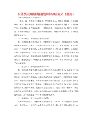 公务员试用期满自我参考总结范文（通用）