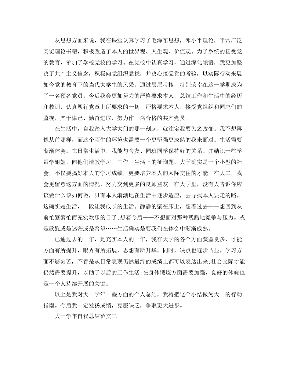 大一学年自我参考总结范文5篇_第2页