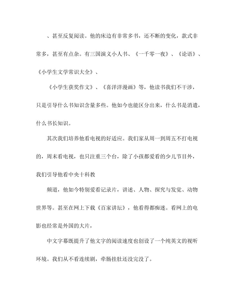 小学生养成教育参考总结（通用）_第2页