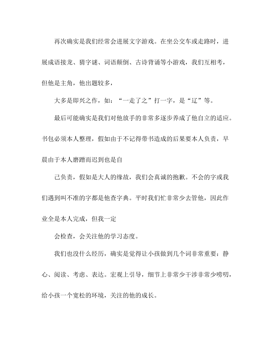 小学生养成教育参考总结（通用）_第3页