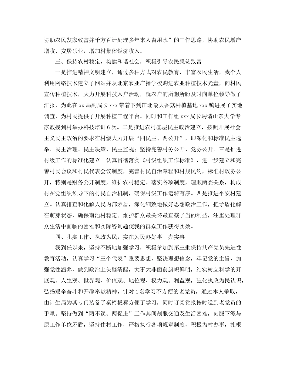 下派结对帮扶年度个人工作自我参考总结（通用）_第2页