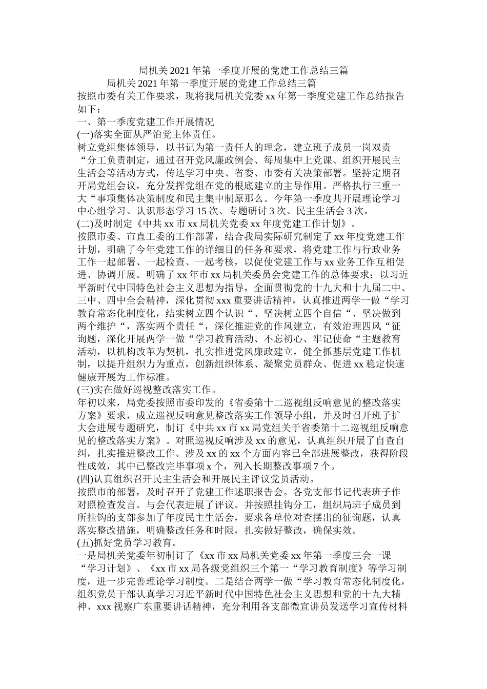 局机关年第一季度开展的党建工作总结三篇_第1页