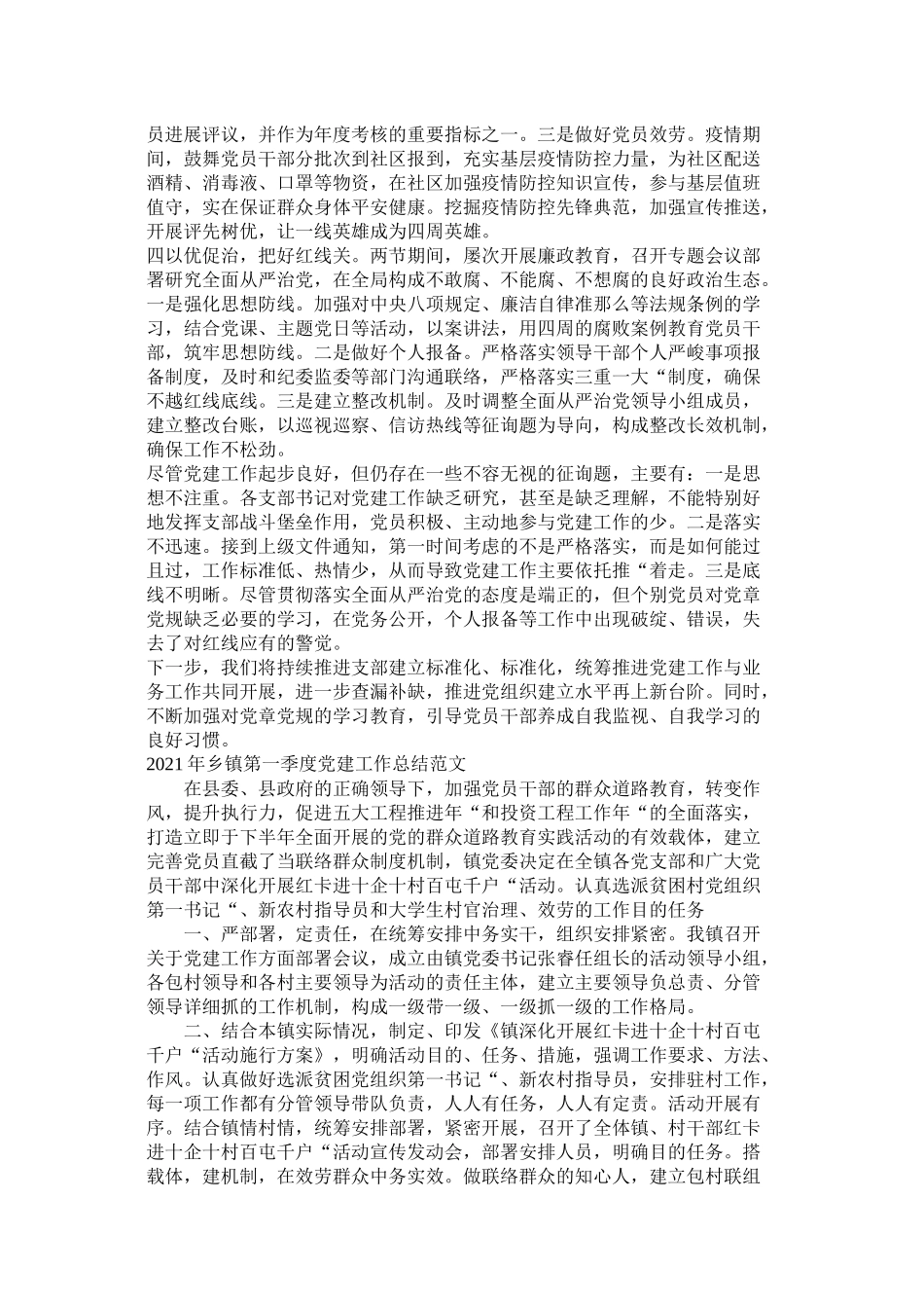 局机关年第一季度开展的党建工作总结三篇_第3页