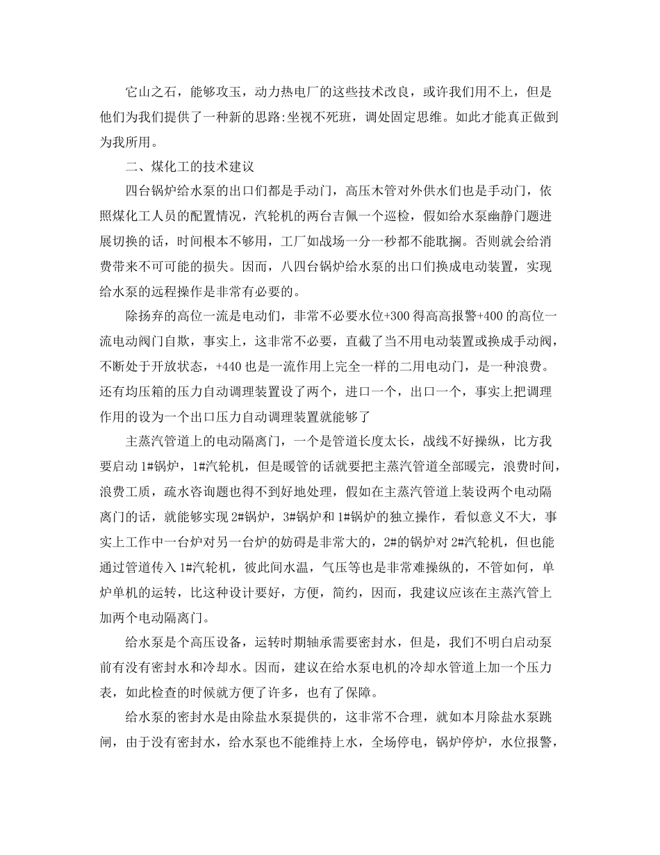 电厂运行人员技术自我参考总结（通用）_第2页