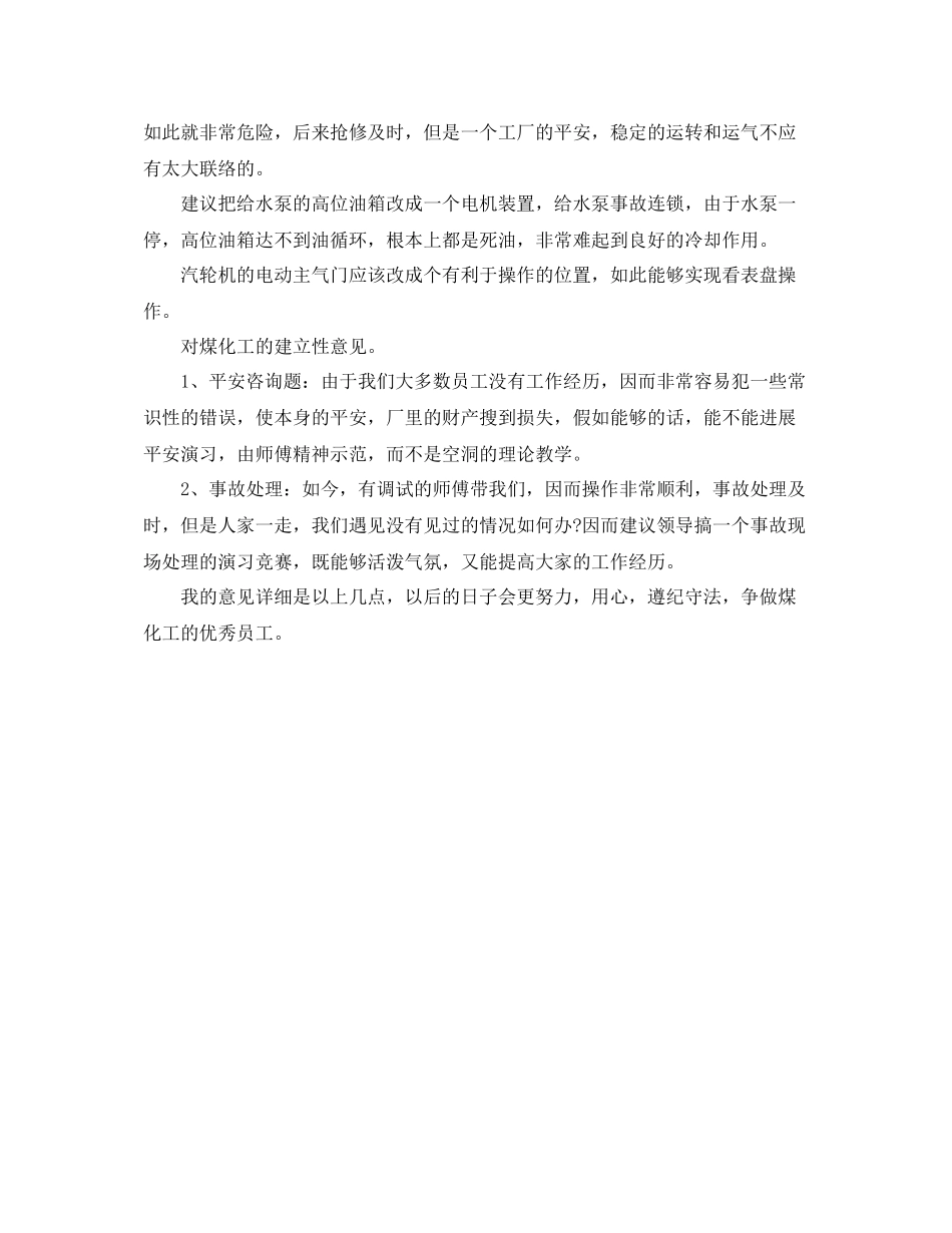 电厂运行人员技术自我参考总结（通用）_第3页