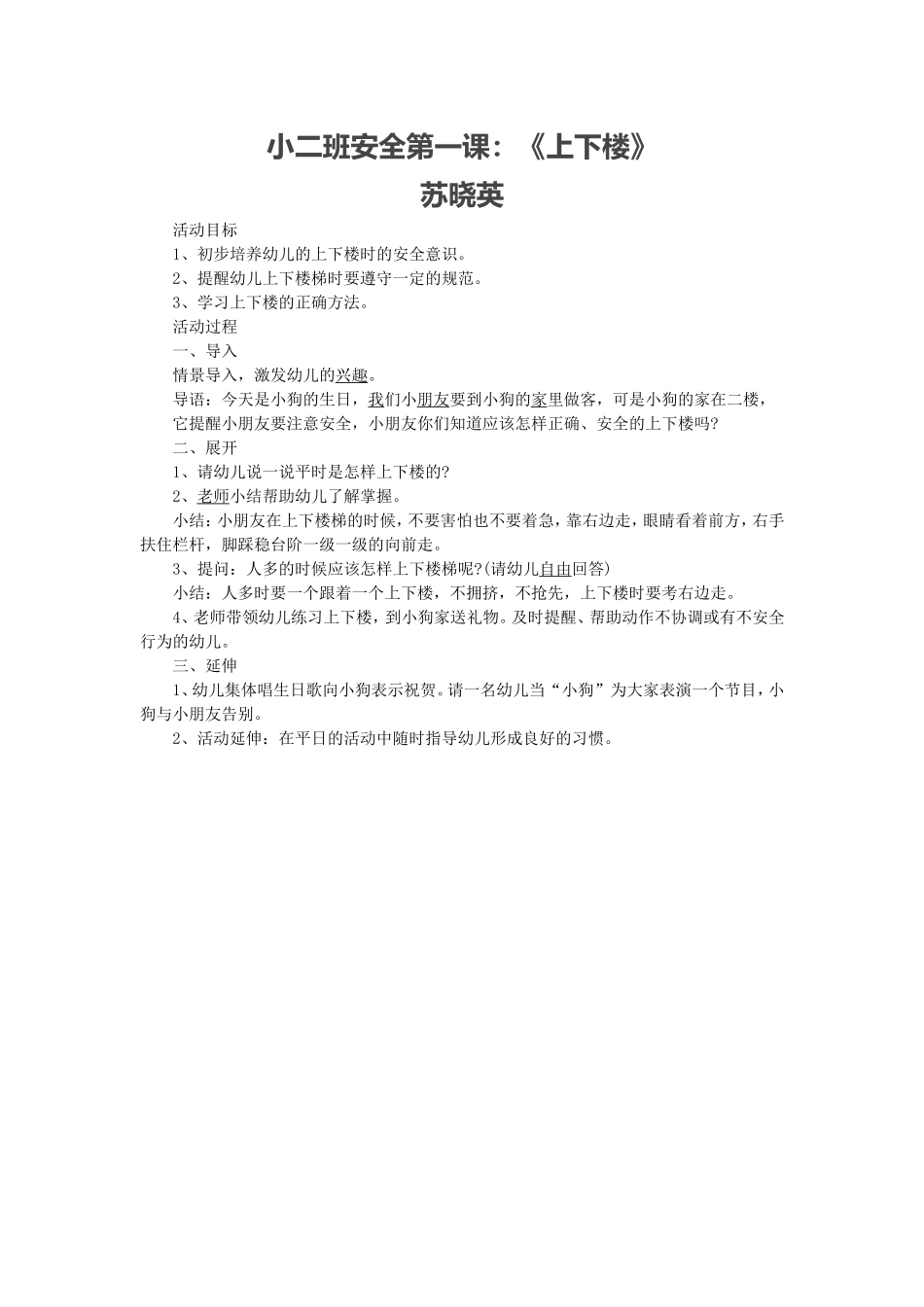 小二班安全第一课_第1页