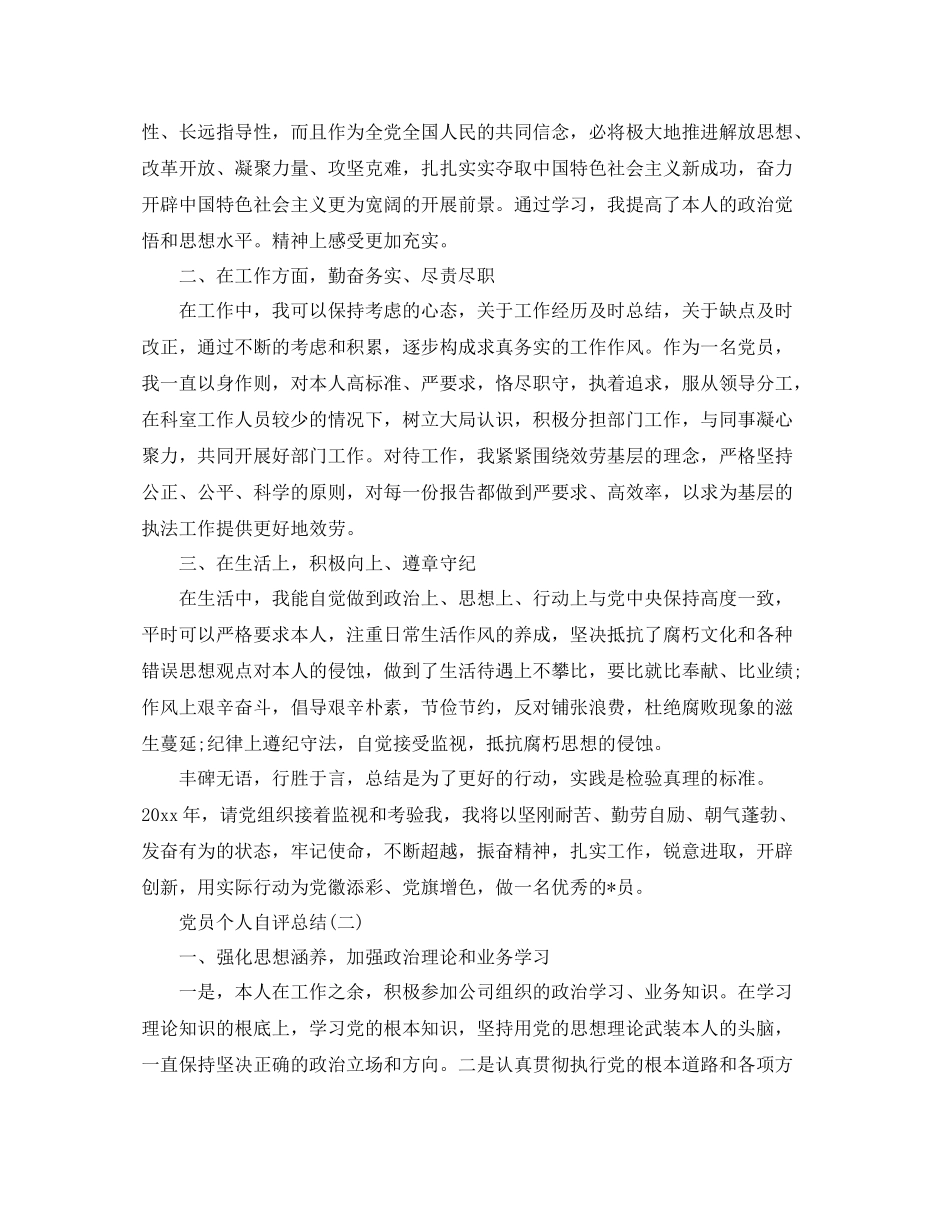 党员自检自评参考总结精选范文【5篇】_第2页