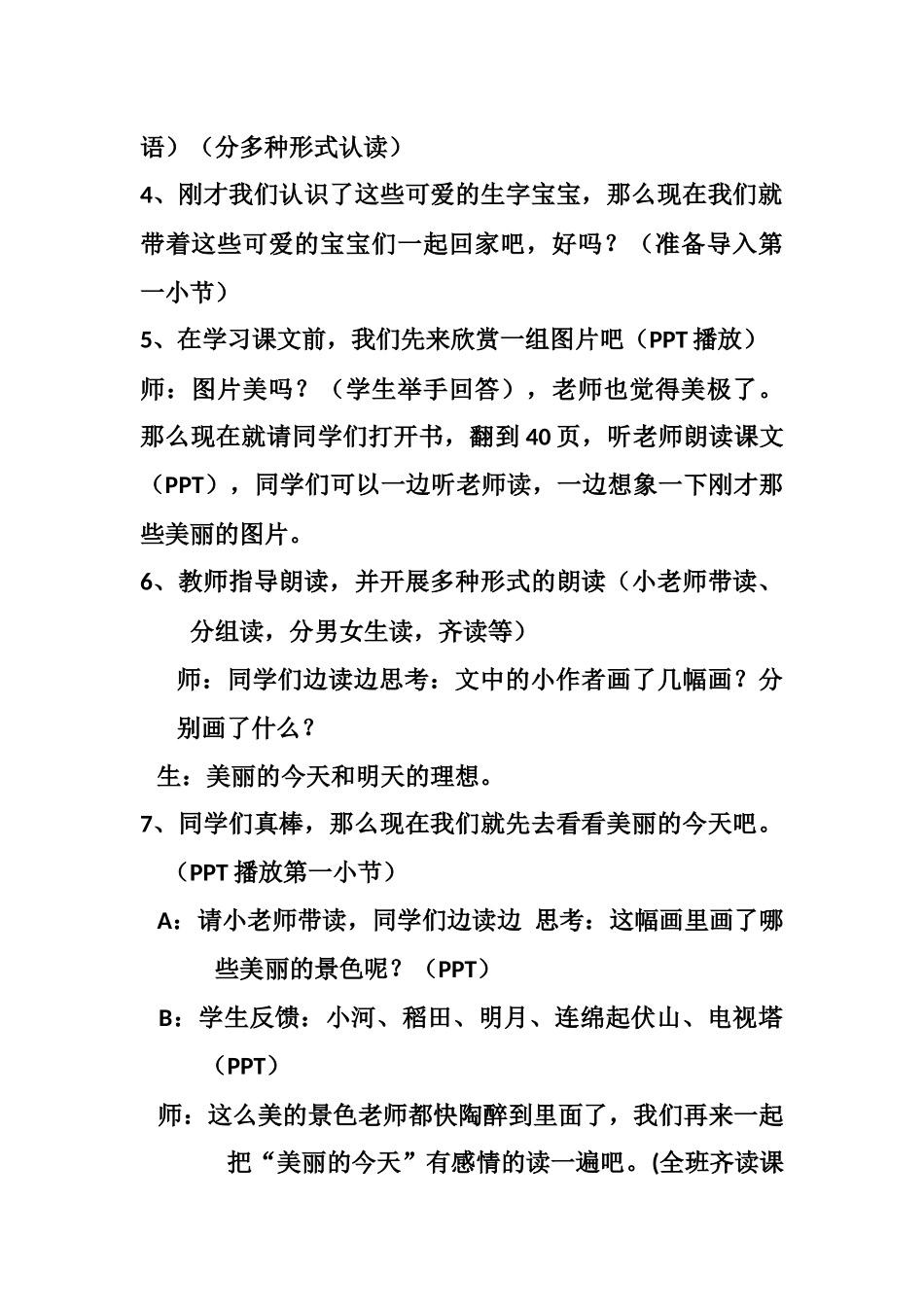 我有一盒彩笔教学设计_第2页