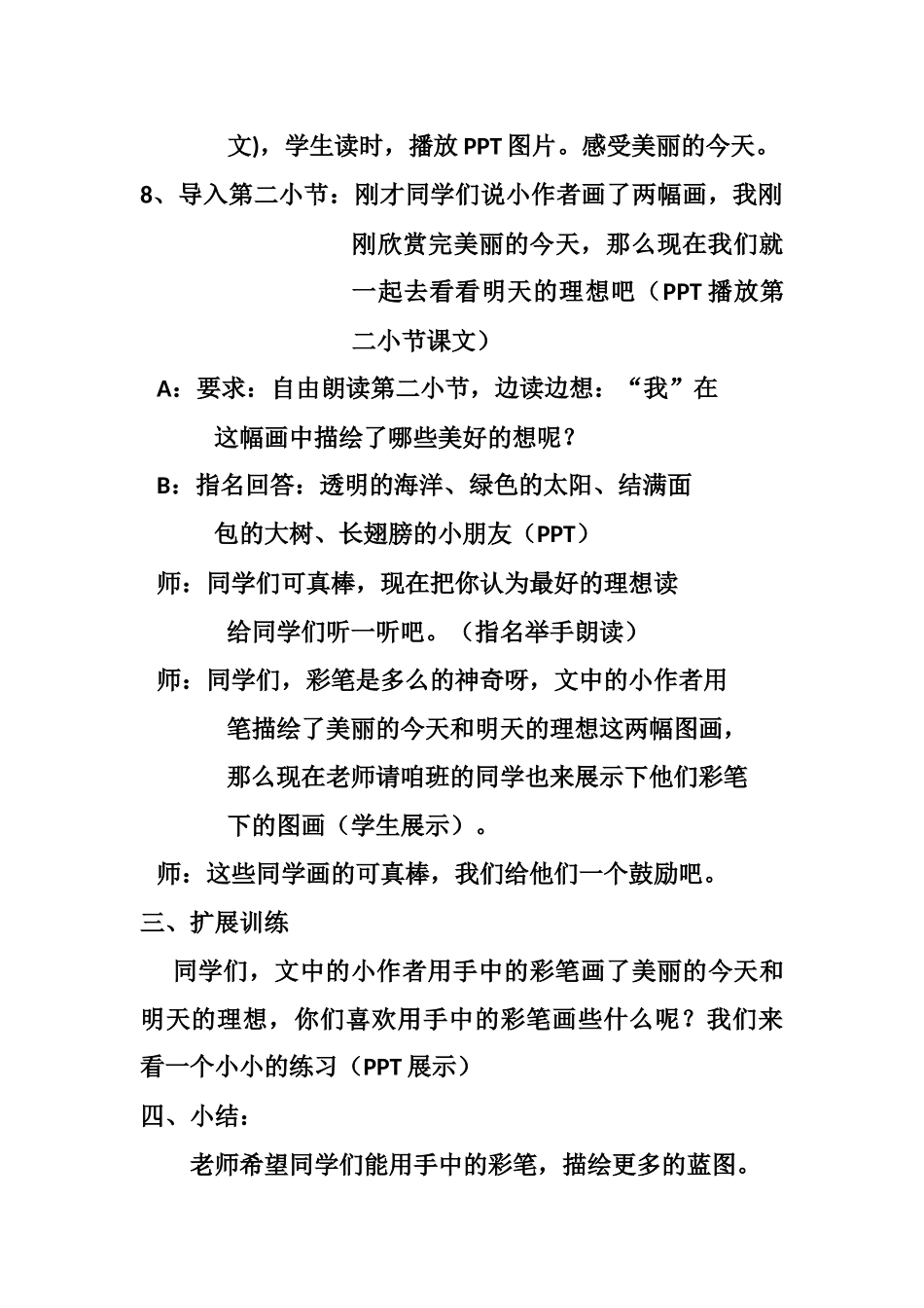 我有一盒彩笔教学设计_第3页