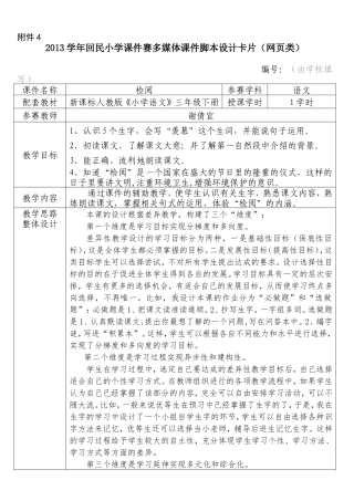 检阅脚本（谢倩宜）