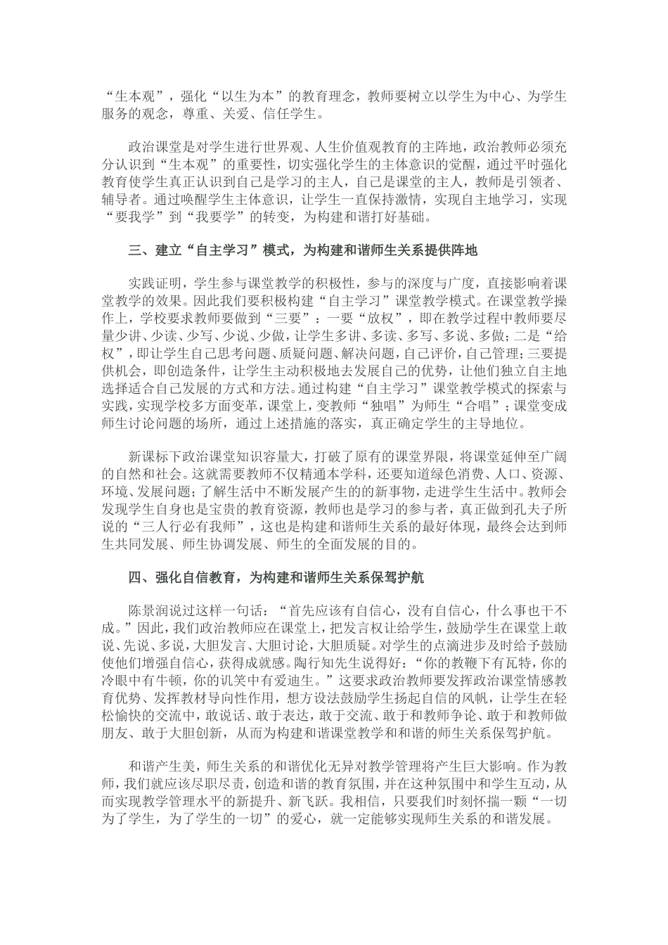 高中政治教学与构建和谐师生关系探究_第2页