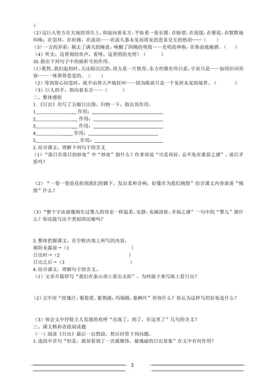 《日出》《泰山日出》试题 (2)_第2页