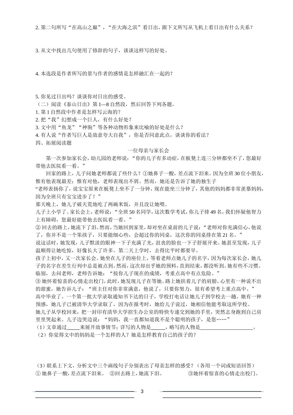 《日出》《泰山日出》试题 (2)_第3页