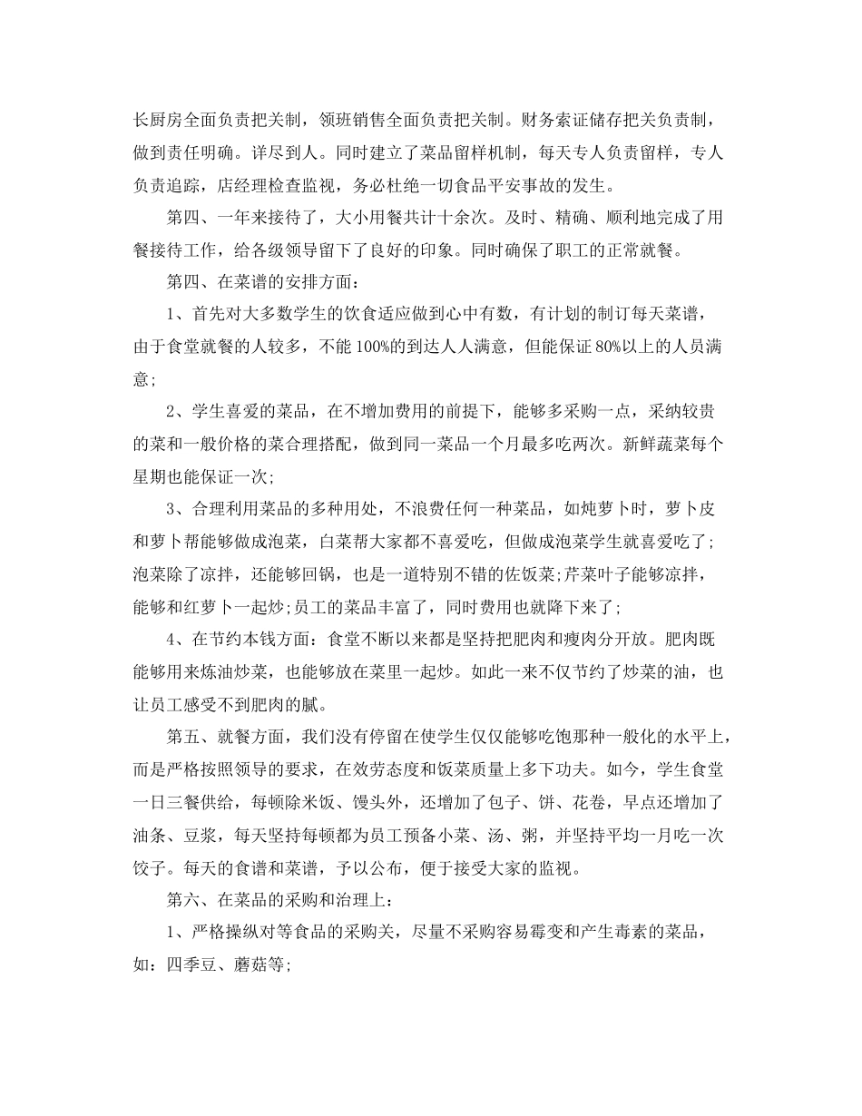 酒店西餐厅管理年终参考总结_第2页