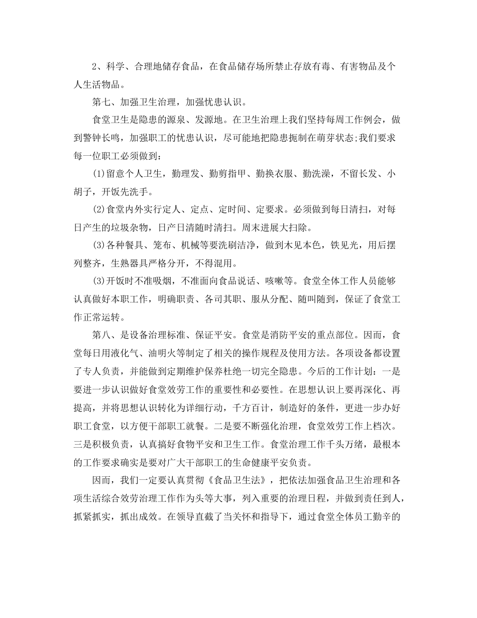 酒店西餐厅管理年终参考总结_第3页