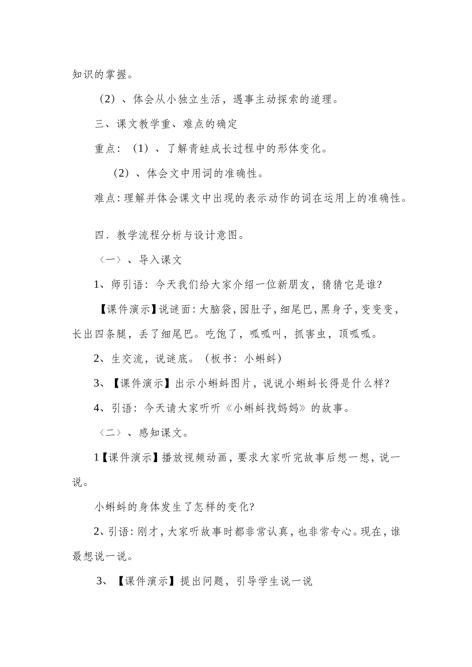 《小蝌蚪找妈妈》教学设计_第2页