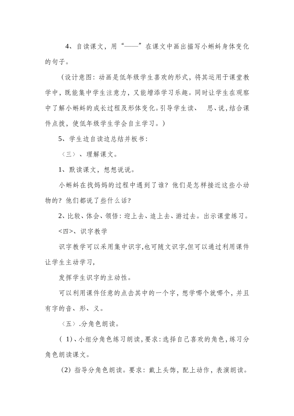 《小蝌蚪找妈妈》教学设计_第3页