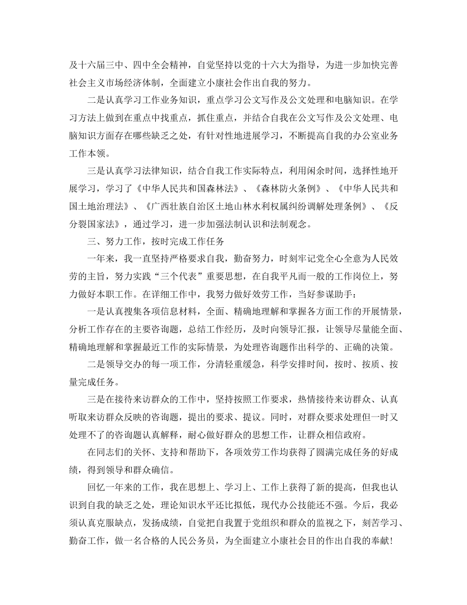 群众思想工作参考总结_第2页