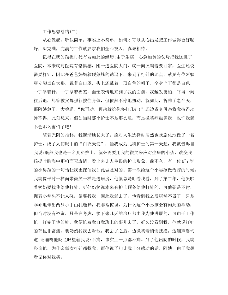 群众思想工作参考总结_第3页