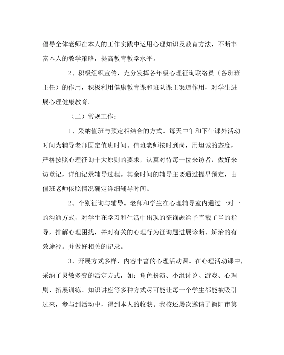 团委工作范文学校知心屋总结_第2页