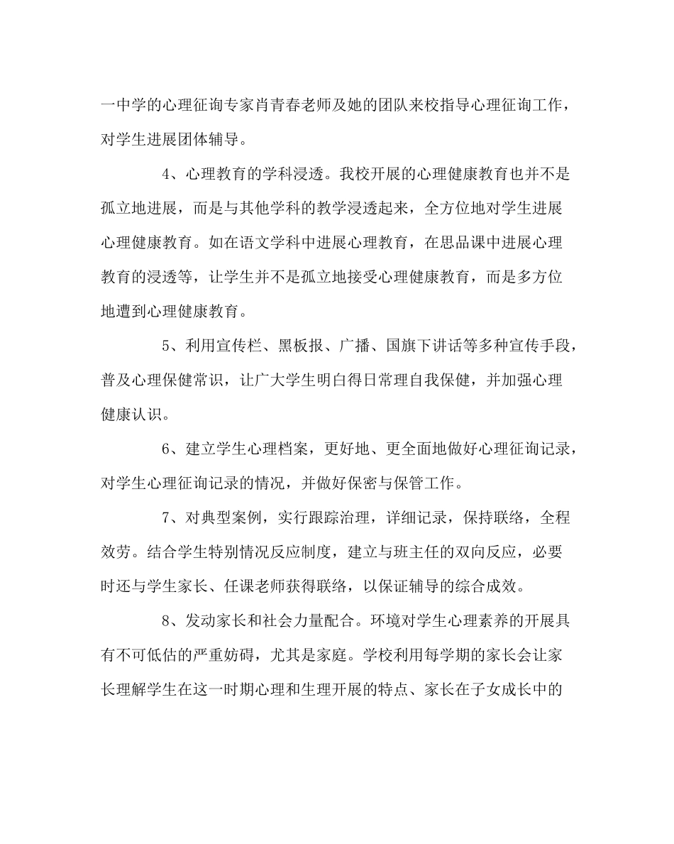 团委工作范文学校知心屋总结_第3页