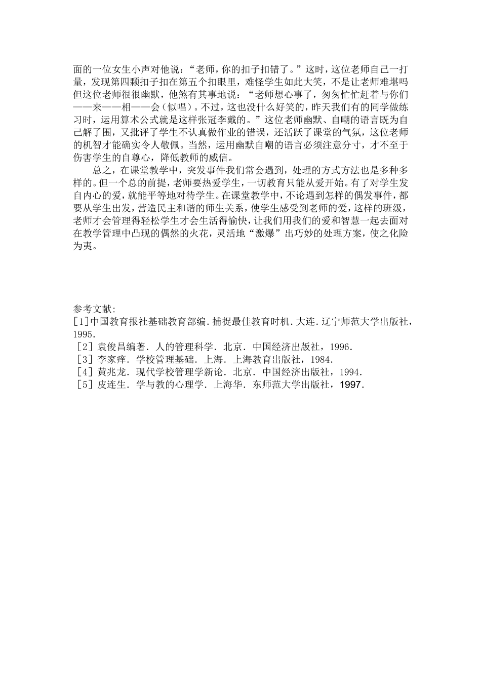 课堂教学中偶发事件的特点及处理技巧_第3页