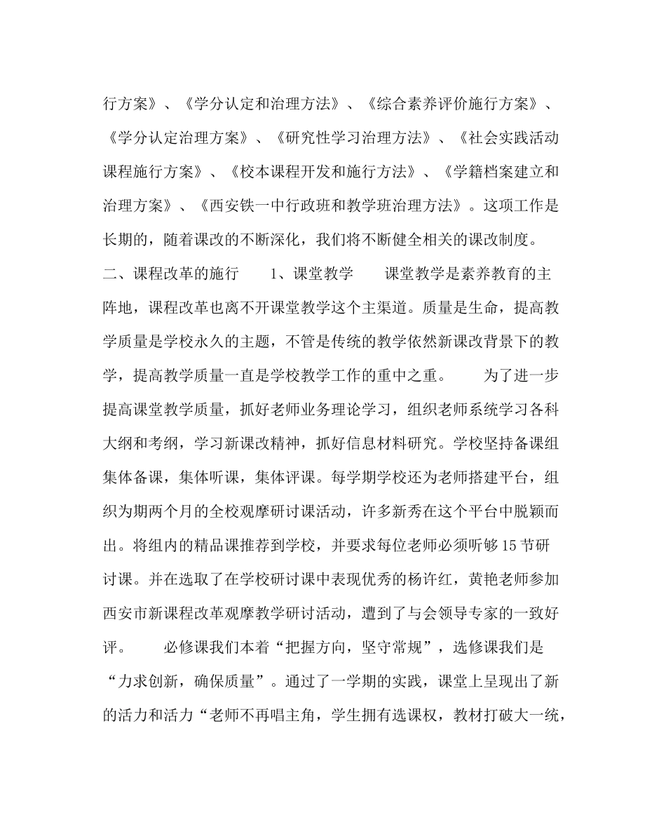校长办公室范文高中新课程改革工作总结_第2页