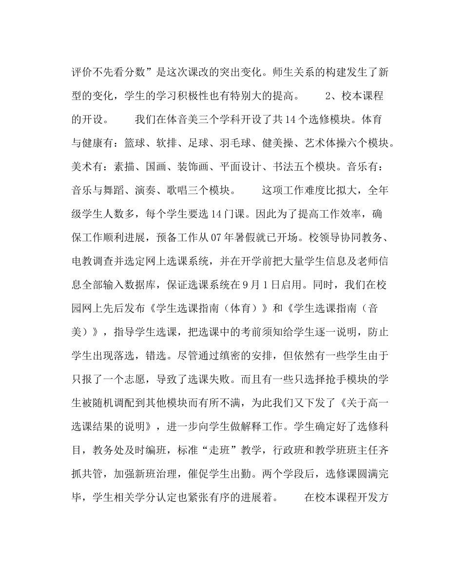 校长办公室范文高中新课程改革工作总结_第3页