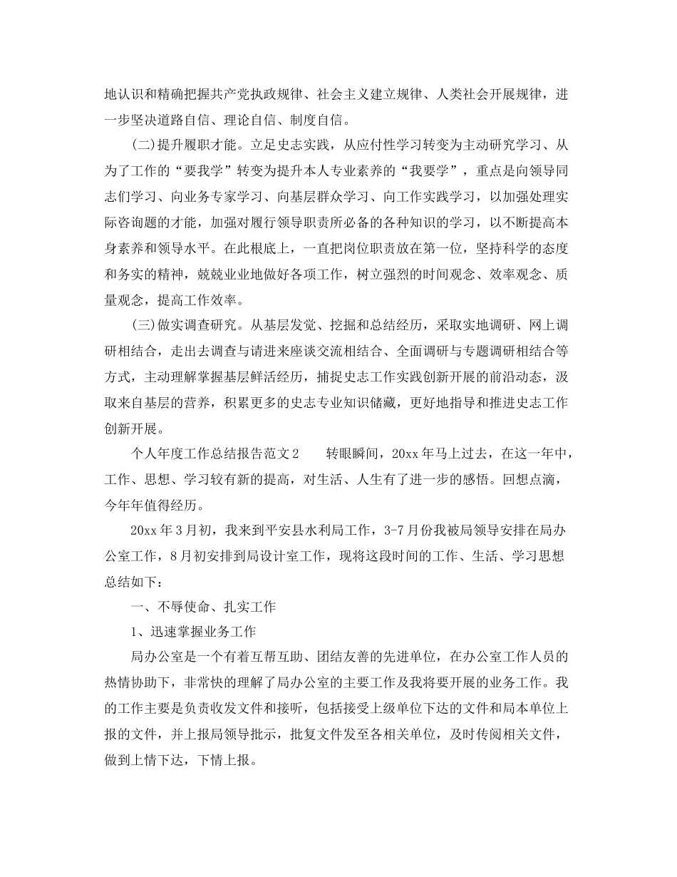 2021年度工作参考总结个人年度工作参考总结报告范文_第3页