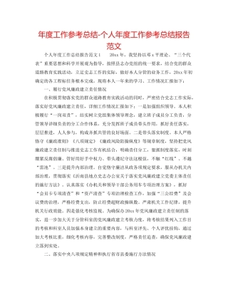 2021年度工作参考总结个人年度工作参考总结报告范文
