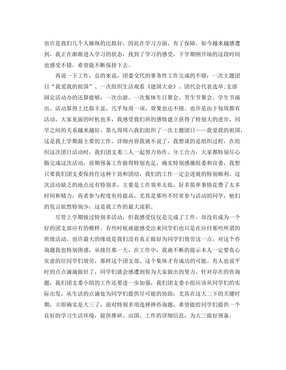 工作参考总结格式团支书工作参考总结格式范文_第3页