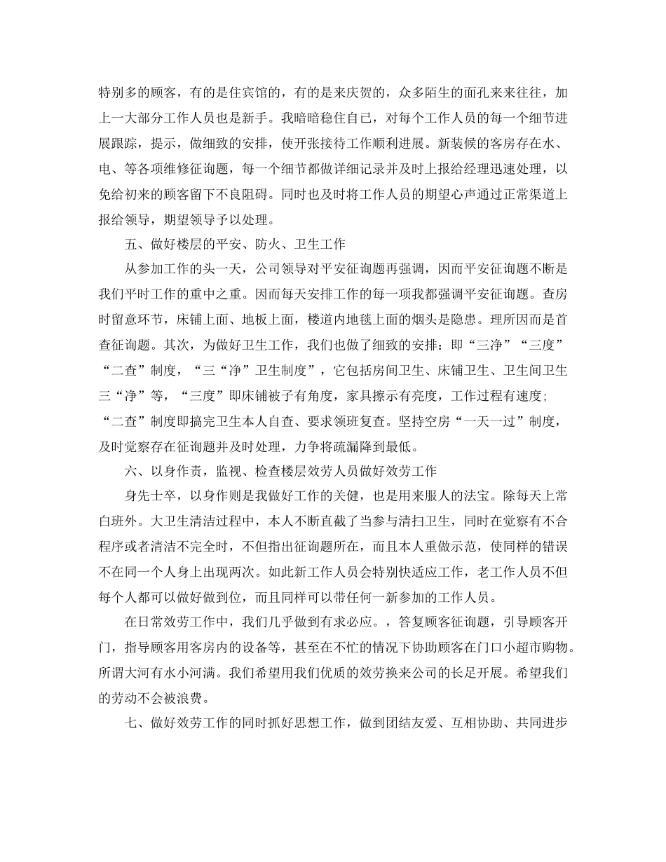 客房服务员个人的参考总结模板5篇_第2页