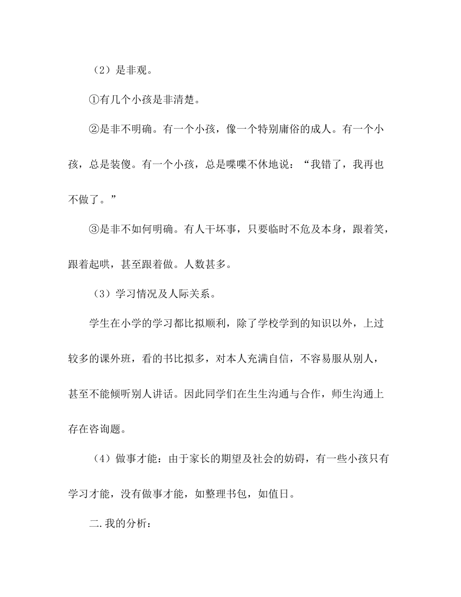 实验班班主任工作参考总结（通用）_第2页