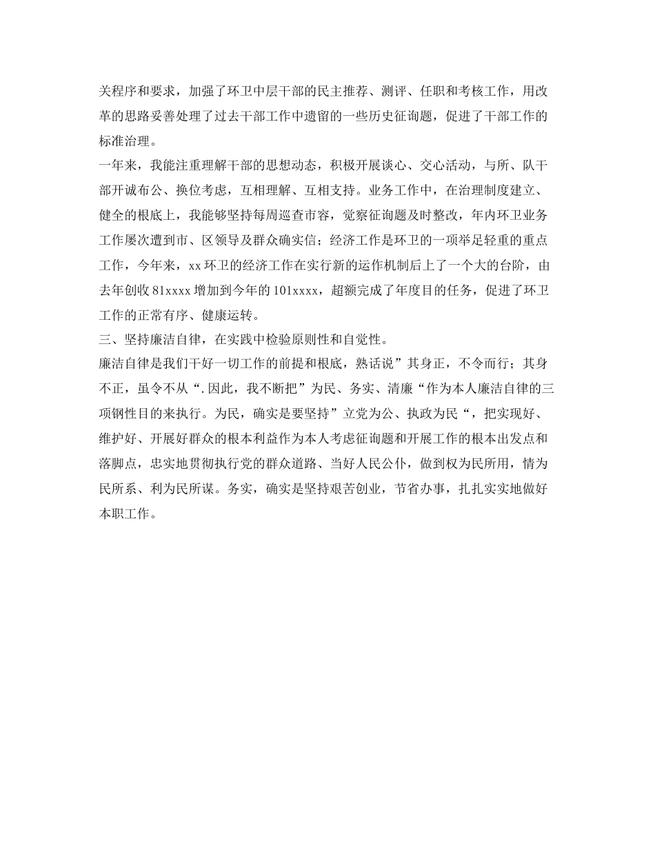 城管的自我参考总结范文_第2页