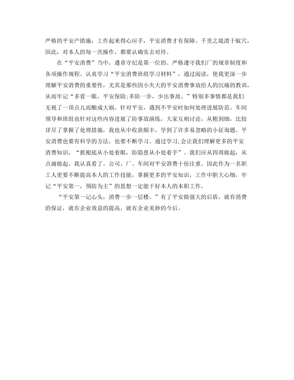 车间安全生产月个人自我参考总结（通用）_第2页