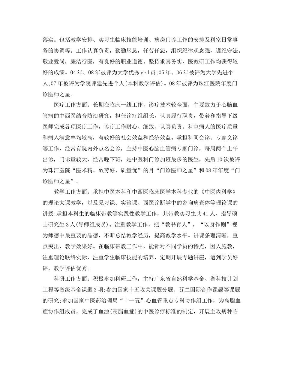 2021年度工作参考总结医院医师年度考核表个人参考总结_第2页