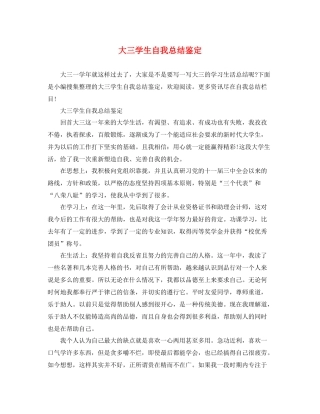 大三学生自我总结鉴定2