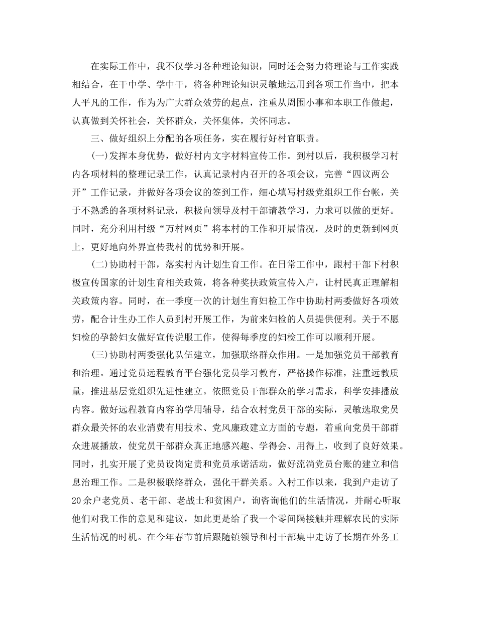 2021年度工作参考总结大学生村官工作参考总结通用模板_第2页