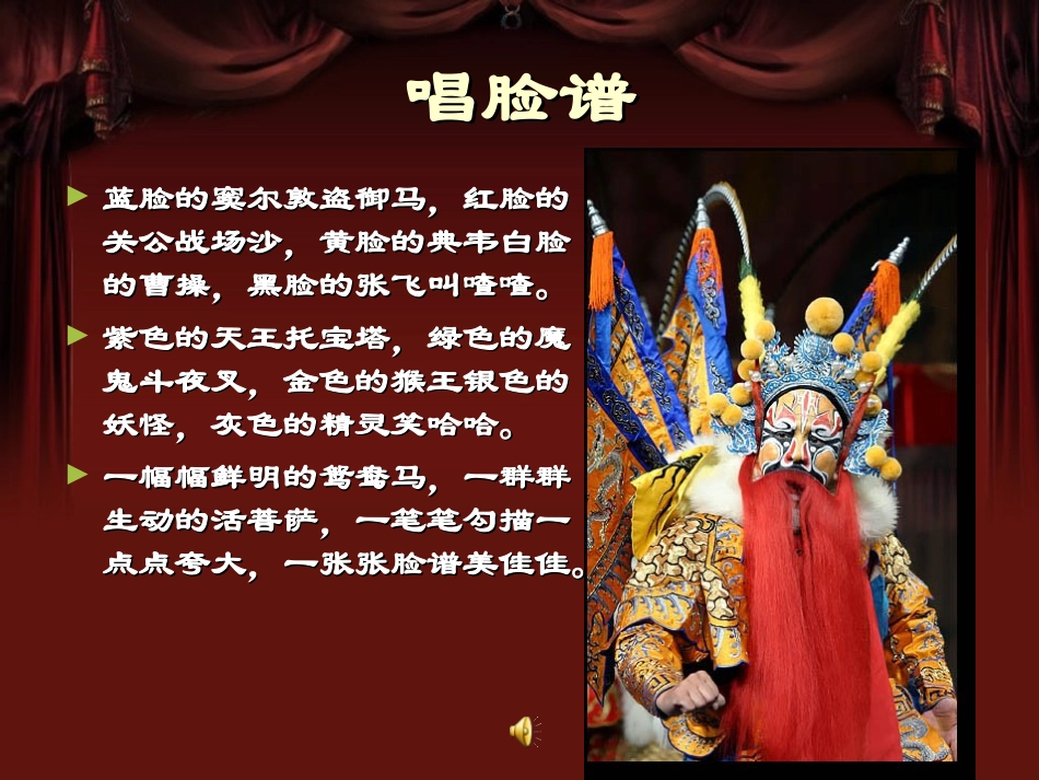 多彩的生活——脸谱_第2页