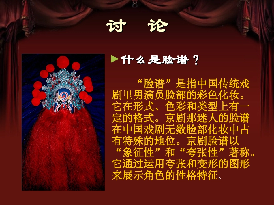 多彩的生活——脸谱_第3页