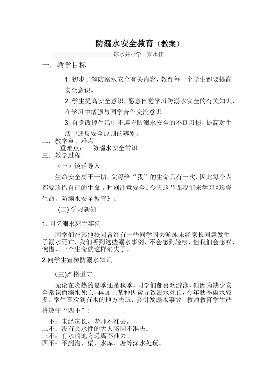 安全溺水教育_第1页