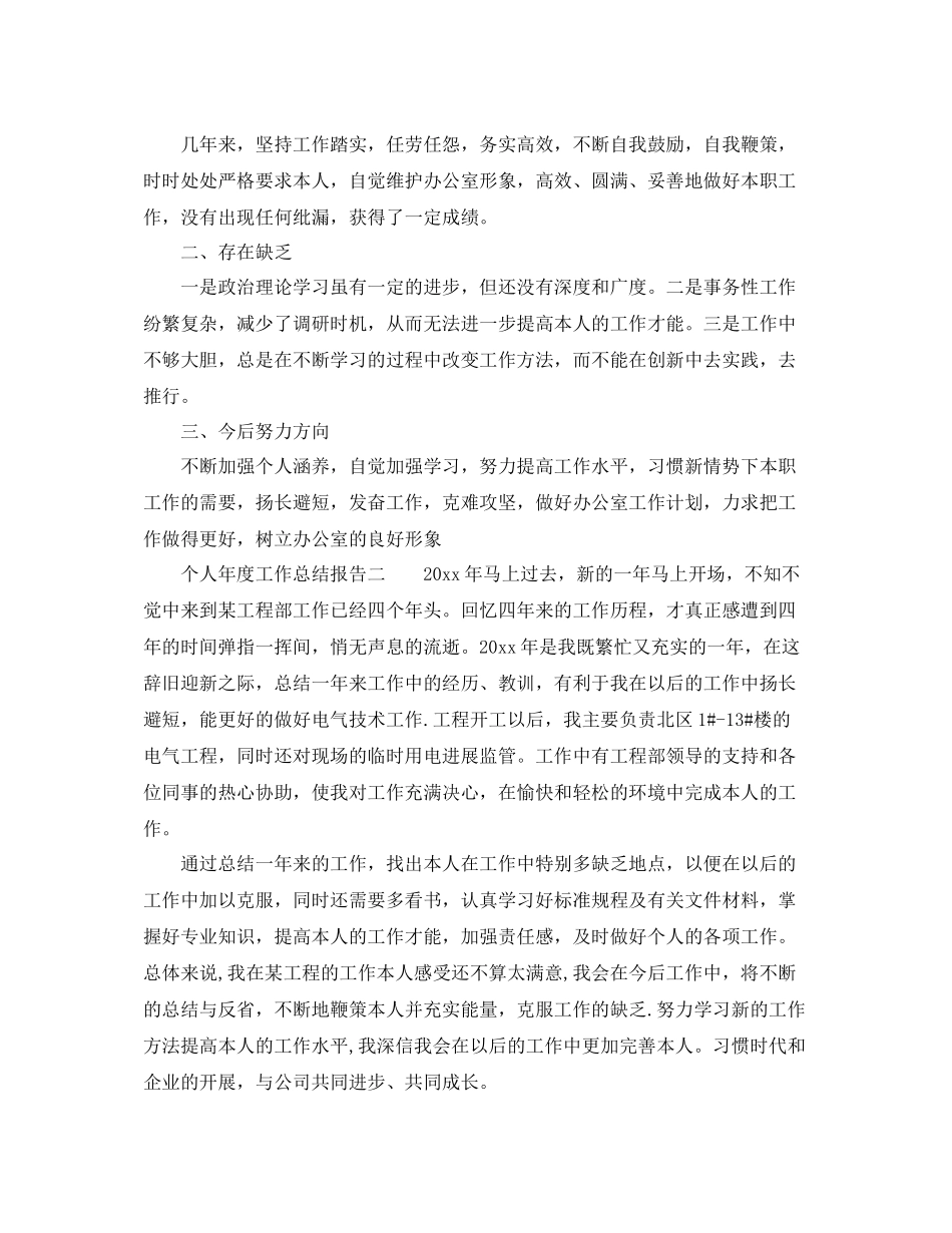 2021年度工作参考总结个人年度工作参考总结报告3篇_第2页