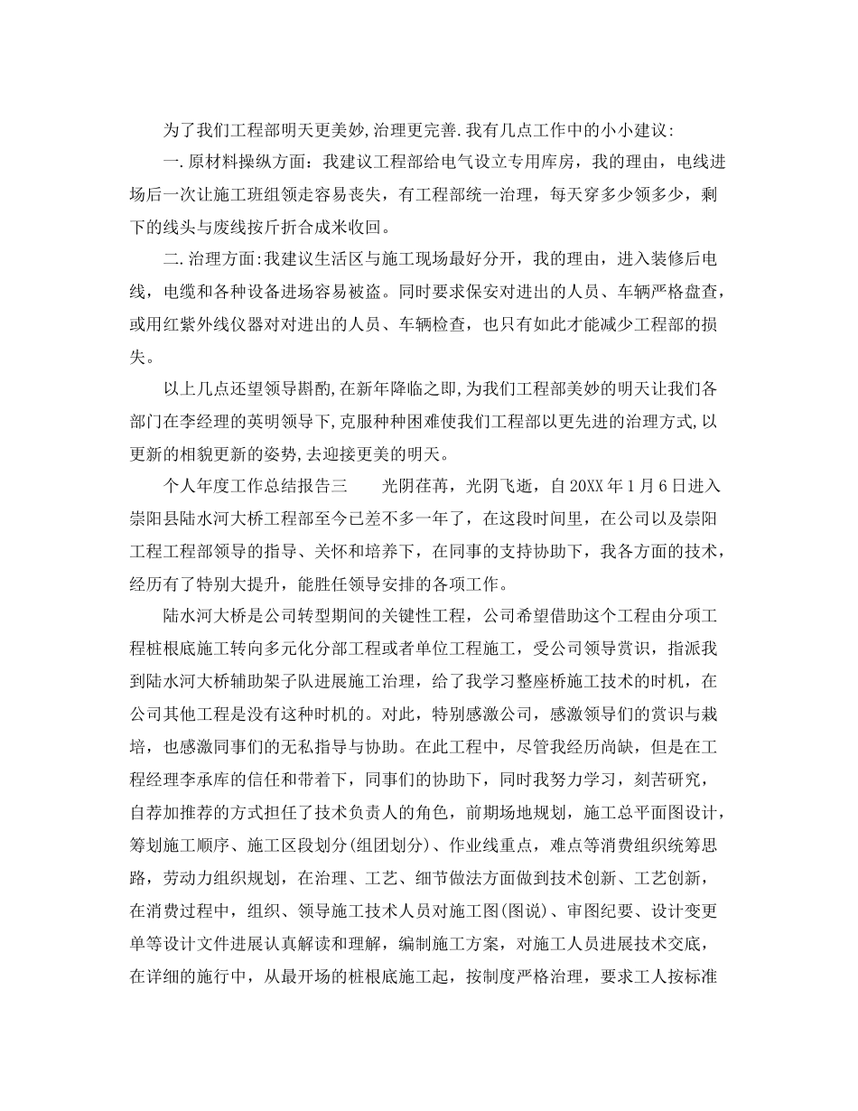 2021年度工作参考总结个人年度工作参考总结报告3篇_第3页