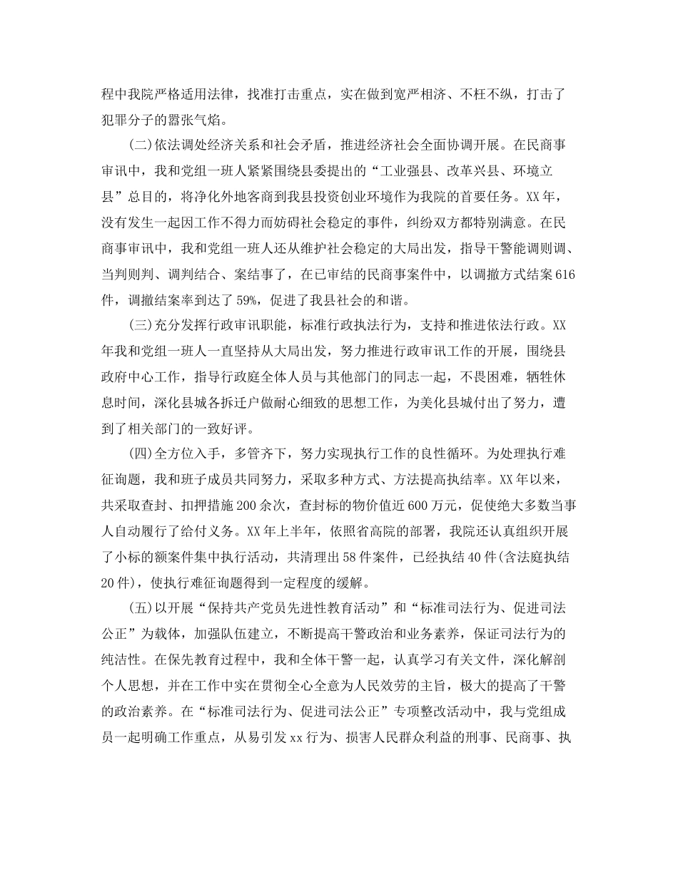 法院院长个人工作参考总结（通用）_第2页