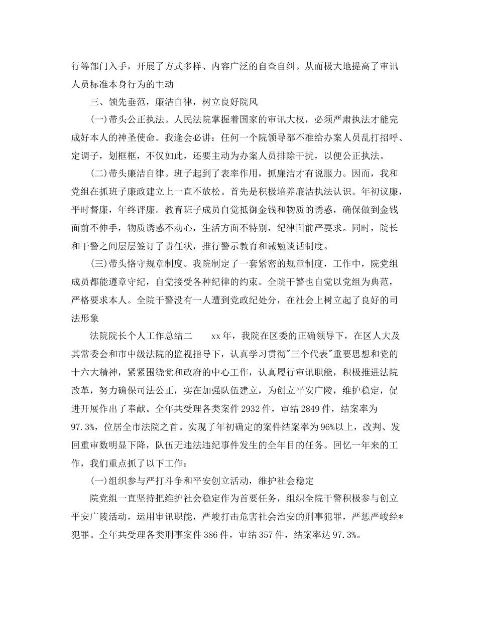 法院院长个人工作参考总结（通用）_第3页