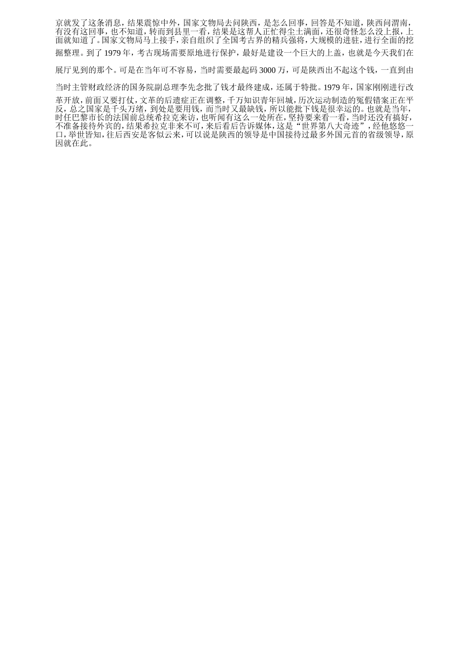 中原之行札记一_第2页