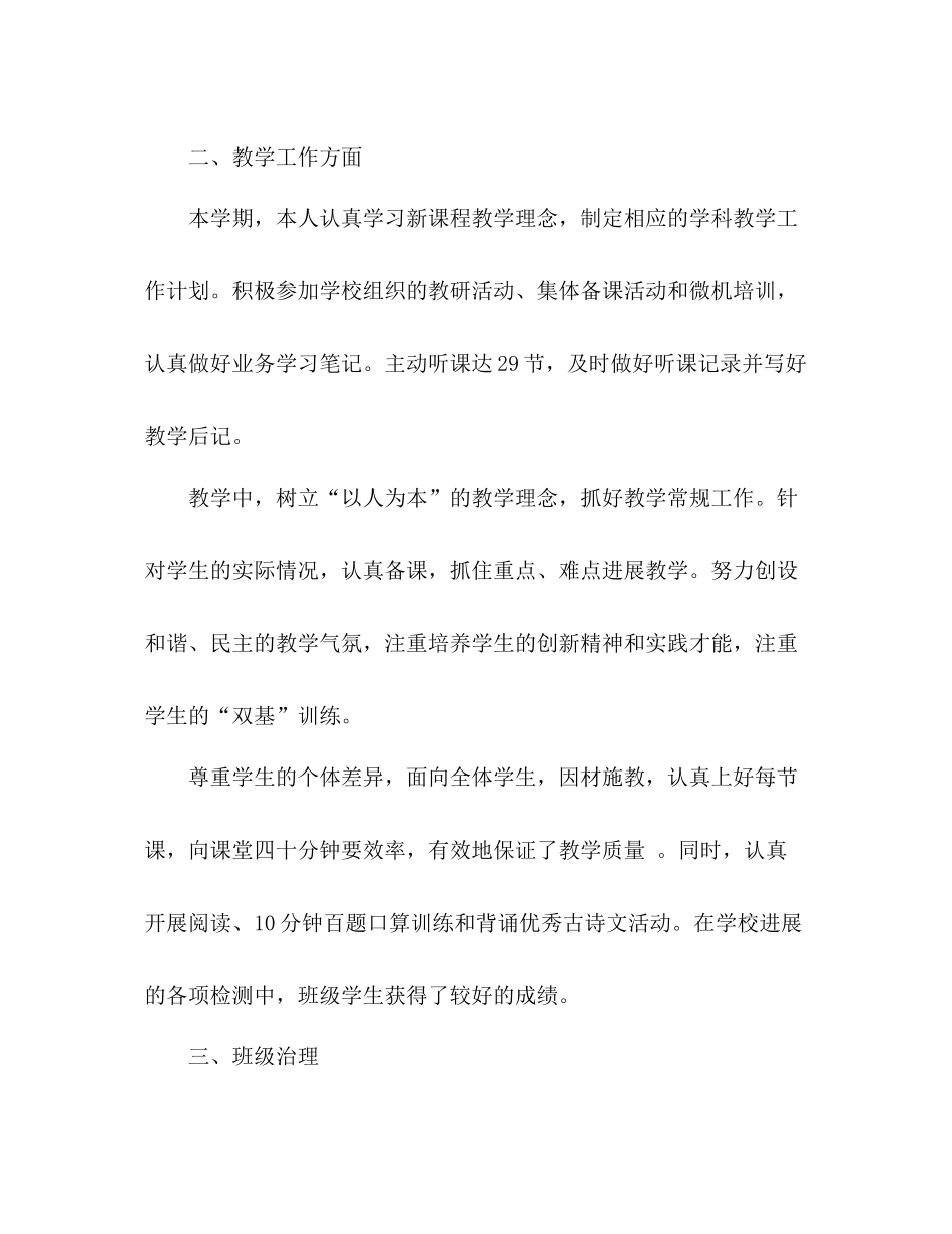 2021年11月班主任个人工作参考总结范文_第2页