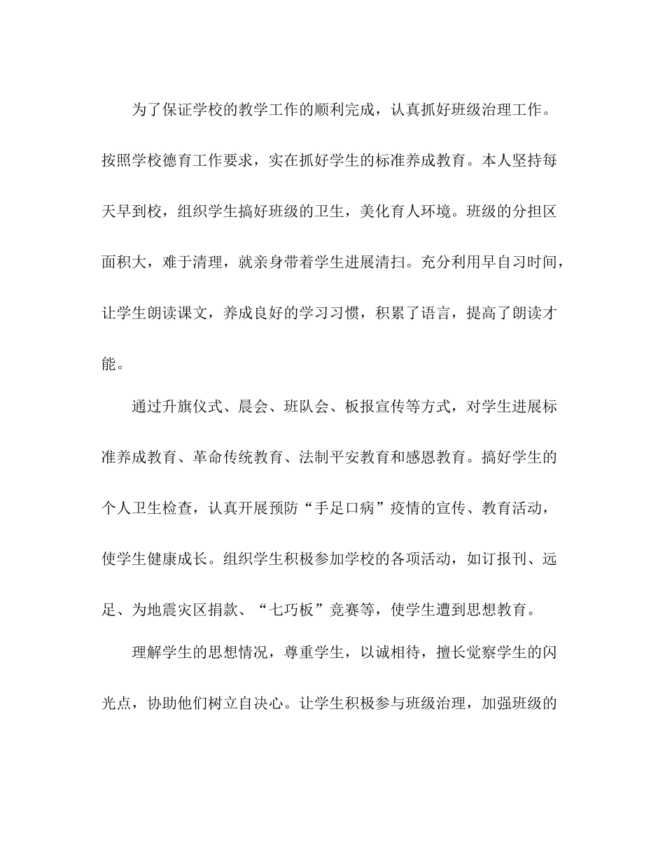 2021年11月班主任个人工作参考总结范文_第3页