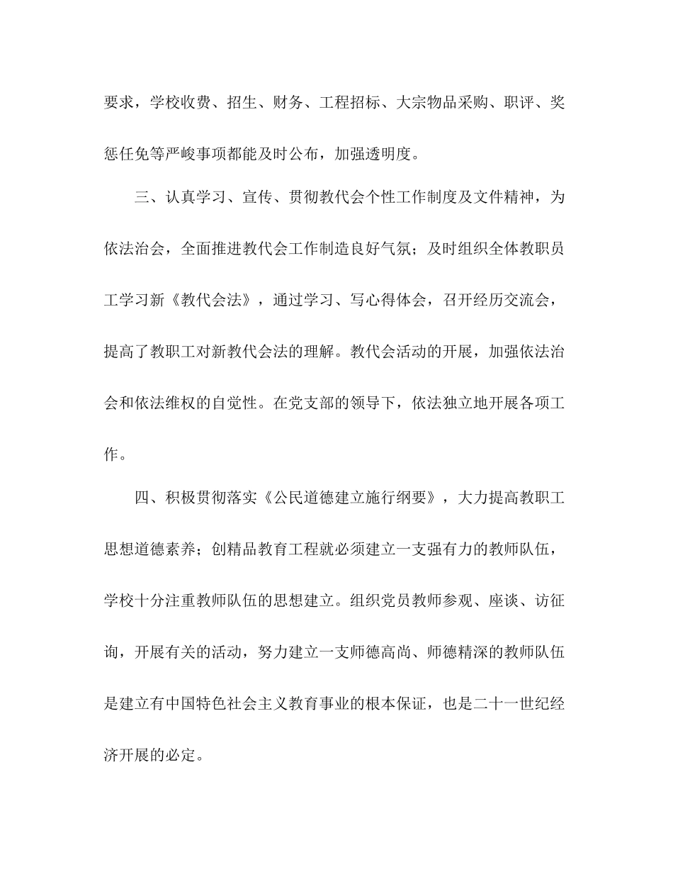 2021年度学校教代会工作参考总结_第2页